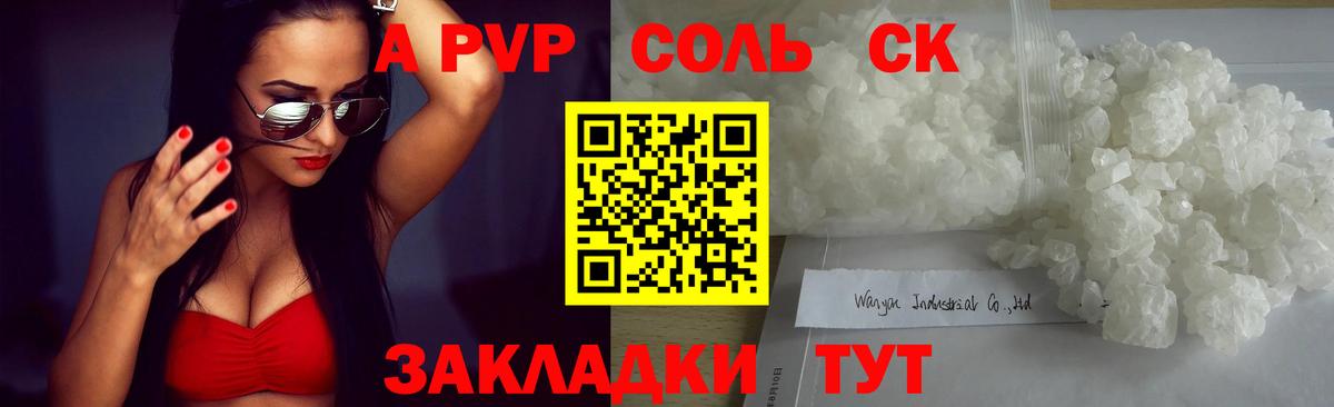 Алапаевск  Alpha PVP крисы CK  Alpha PVP СК  Alpha PVP Соль  Вход с VPN 