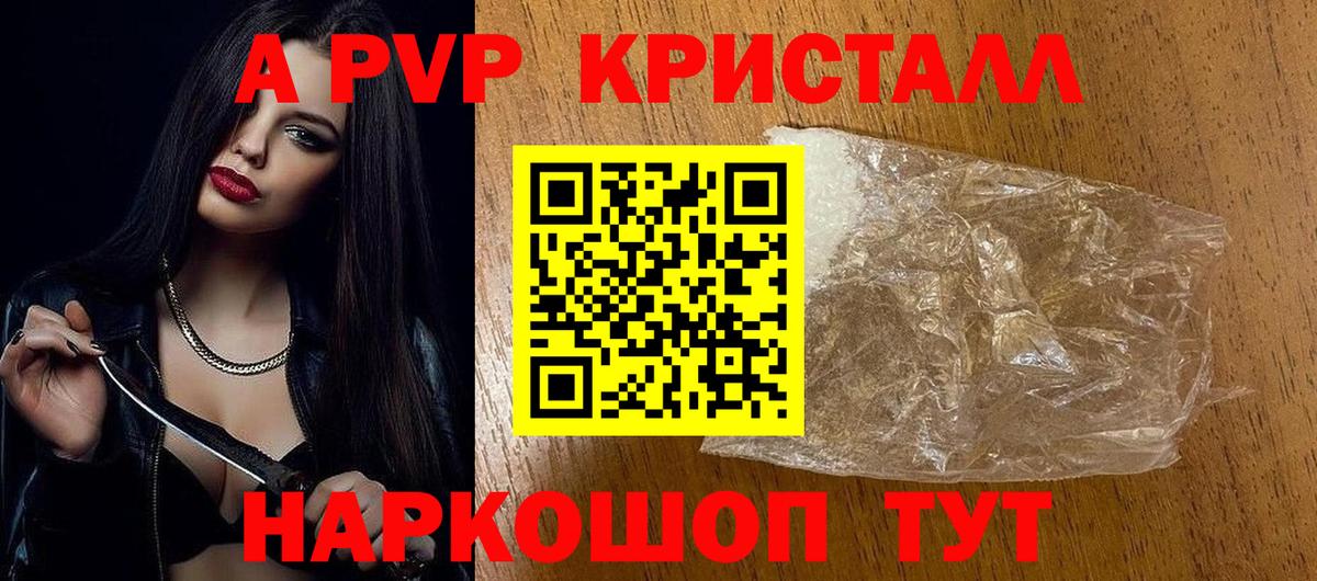 Альфа ПВП Соль  Alfa_PVP  Алапаевск  Alpha PVP кристаллы 
