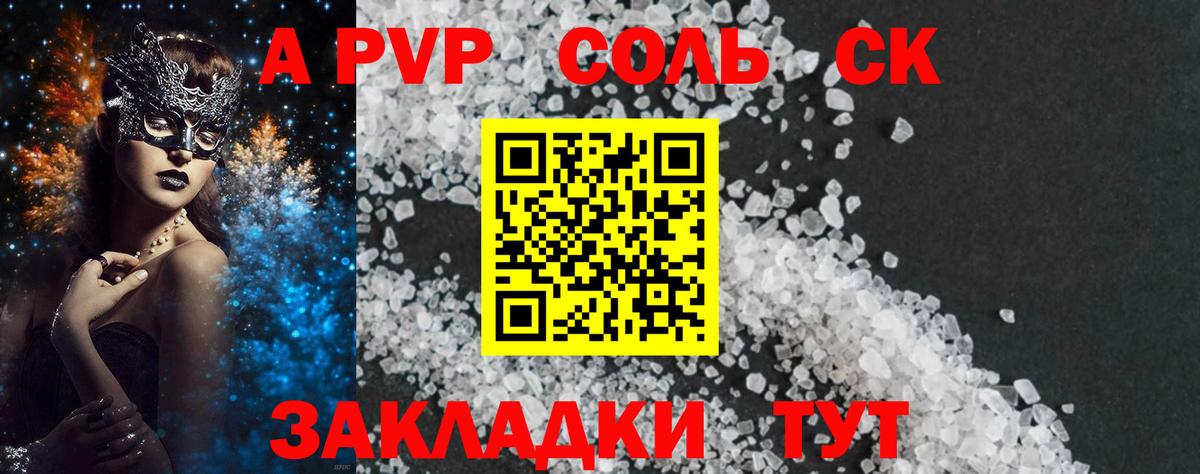 APVP крисы CK Алапаевск