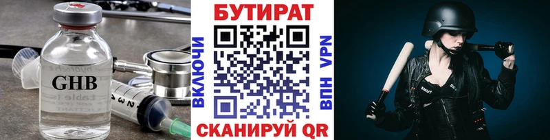 Бутират Butirat  Алапаевск 