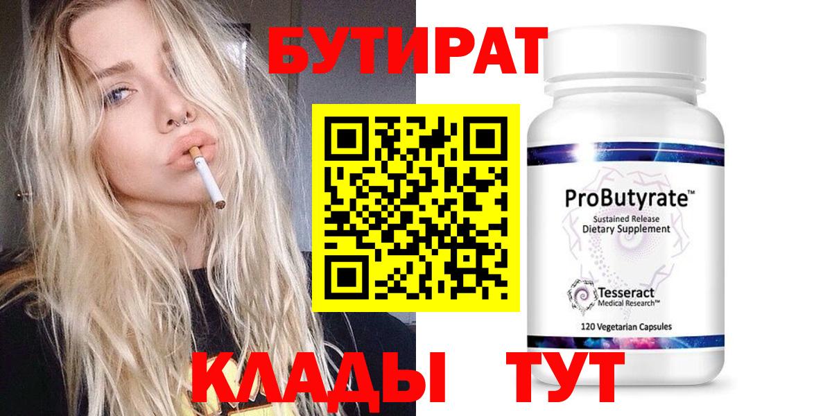 Бутират BDO 33%  БУТИРАТ  Алапаевск 