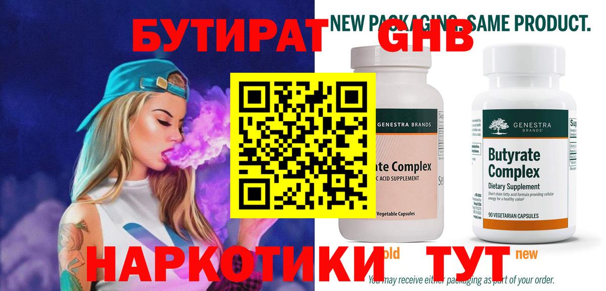 Бутират 99% Алапаевск