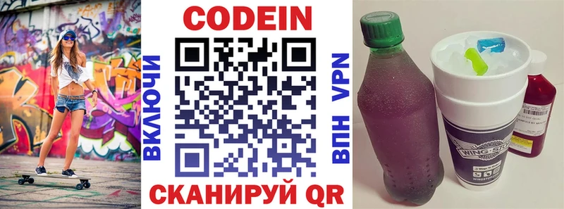 Codein напиток Lean (лин) mega tor Алапаевск