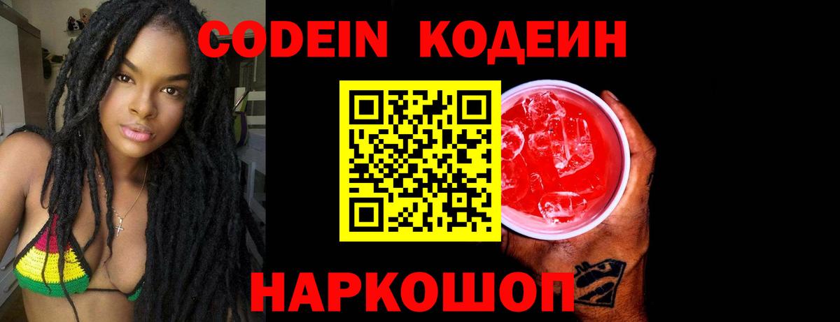 Codein напиток Lean (лин) Алапаевск