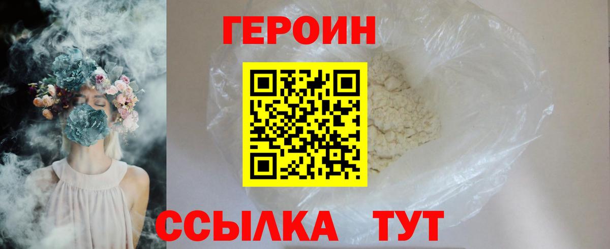 ГЕРОИН  Алапаевск  Героин VHQ 