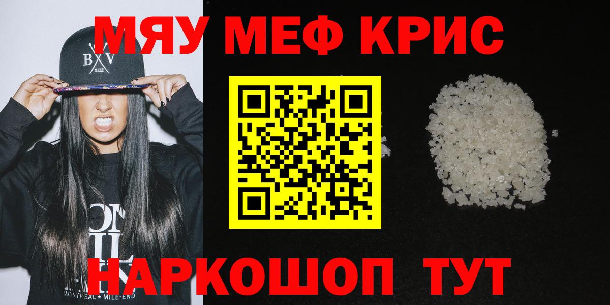 Алапаевск  МЕФ  Меф мяу мяу  МЯУ-МЯУ  Вход с VPN  где купить наркоту  Меф мука 