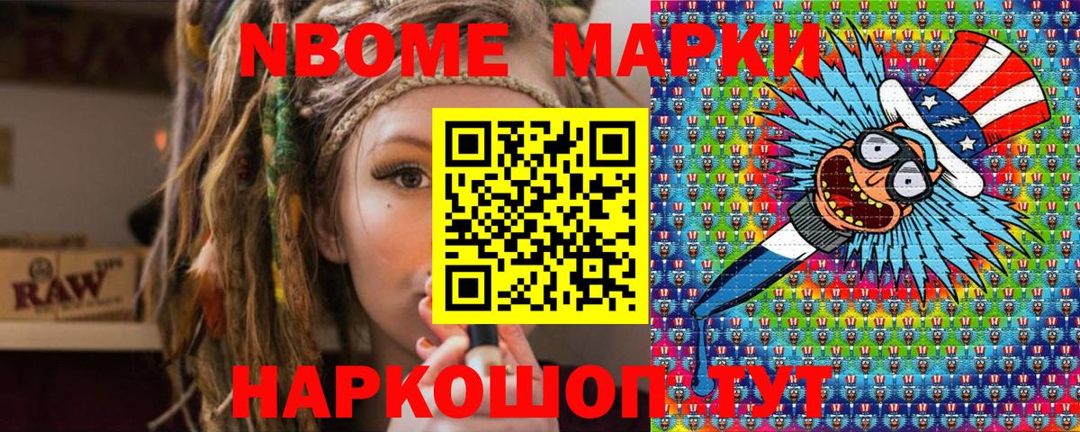 Марки NBOMe 1,8мг Алапаевск